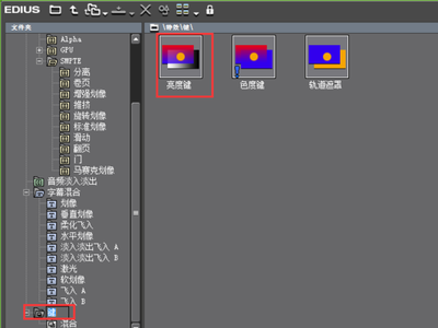 edius怎么借助亮度键合成视频 edius借助亮度键合成视频方法
