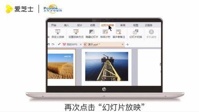 PPT怎么自动播放  PPT自动播放的方法