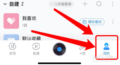 手机电脑端酷狗音乐如何导入本地歌曲