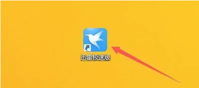 迅雷极速版更改背景展示最大速度方法