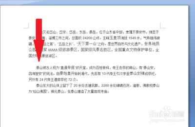 word怎么加分隔线