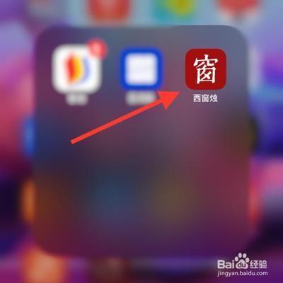 西窗烛app怎么扫码 操作方法介绍
