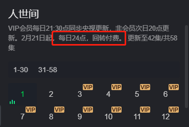 爱奇艺回转付费什么意思 爱奇艺回转付费说明