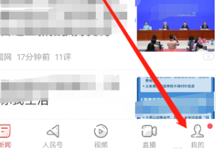 人民日报怎么按省份查找媒体号 人民日报查找媒体号方法