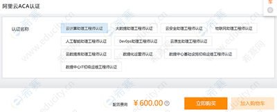 阿里云计算认证考试费用是多少呢