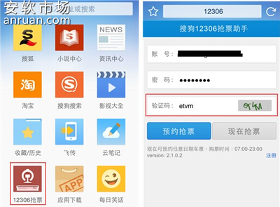 搜狗浏览器手机版怎么抢票 搜狗手机浏览器约票使用方法