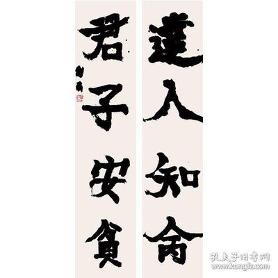 君子安贫达人知命全诗是什么
