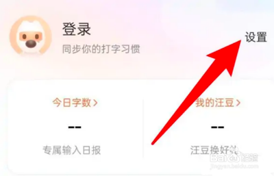 搜狗输入法怎么关闭按键音 搜狗输入法关闭按键音方法 搜狗输入法怎么关闭按键音 搜狗输入法关闭按键音方法