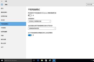 win10家庭版不显示平板模式怎么办 win10家庭版不显示平板模式解决方法