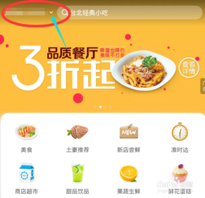 饿了么怎么订餐 饿了么app订餐教程