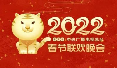 春晚究竟有哪些新惊喜等着我们