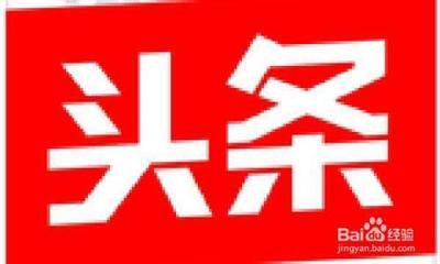 今日头条怎么查收入 今日头条收入查询方法