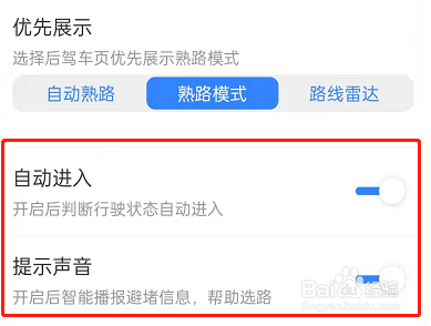 百度地图如何开启熟路模式 百度地图开启熟路模式方法