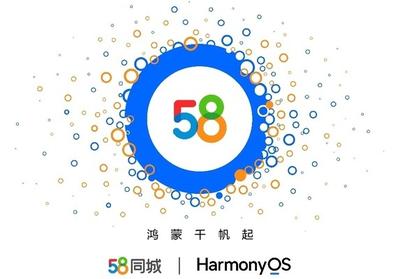 58同城完成鸿蒙原生应用Beta版本开发，生活服务体验再进阶