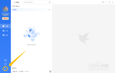 迅雷11怎么设置下载失败时弹窗提示 迅雷11设置下载失败时弹窗提示方法