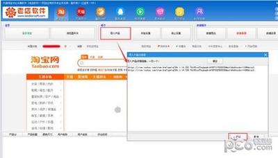 淘宝货源采集软件哪家强 淘宝货源采集软件哪家强