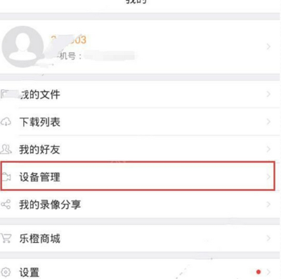 乐橙app怎么删除某一段录像 操作方法介绍