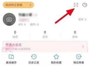 b站怎么扫码登录