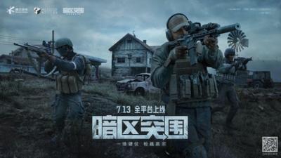 暗区突围这游戏真能让你嗨翻天