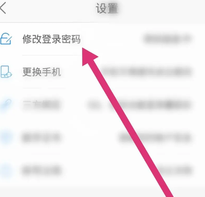 蘑菇街如何修改登录密码 蘑菇街修改登录密码教程