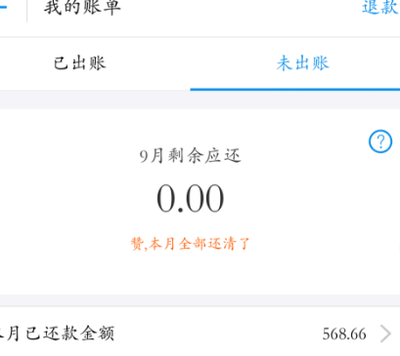 花呗分期提前还款利息到底怎么算