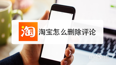 怎么删除淘宝评论