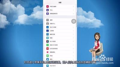 苹果手机悬浮球怎么关闭
