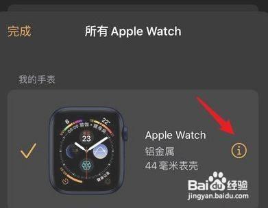 苹果手表怎么解绑