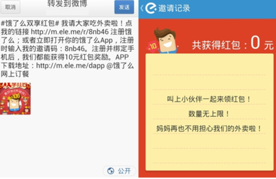 饿了么如何邀请好友拿红包 饿了么邀请好友拿红包教程