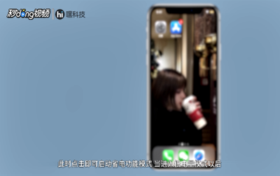 苹果怎么关闭省电模式