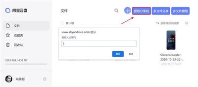 阿里云盘破解版真的假的