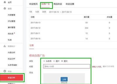 今日头条如何添加自营广告 今日头条添加广告方法