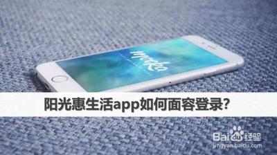 光大信用卡app如何关闭人脸识别 阳光惠生活面容登录教程