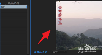 pr软件怎么加竖排文本框 pr创建竖排文本框步骤教程
