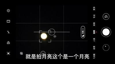 手机月亮怎么拍