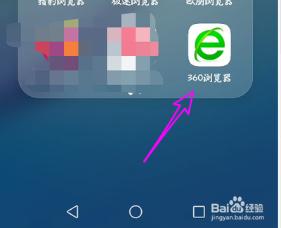 手机360浏览器怎么设置百度为默认搜索引擎