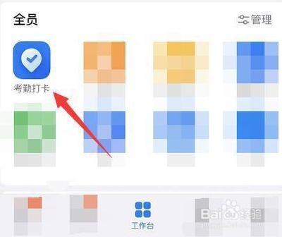 钉钉怎么开启人脸打卡 钉钉开启人脸打卡方法