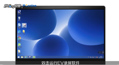 EV录屏怎么用 EV录屏录制视频入门方法 EV录屏怎么用 EV录屏录制视频入门方法