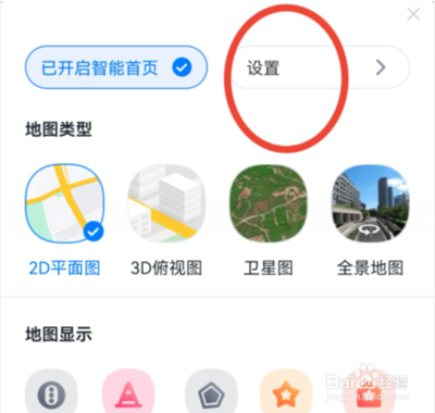 百度地图极速模式怎么设置 百度地图极速模式的开启和关闭方法