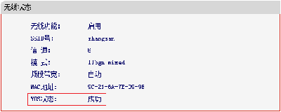 水星MW305R V10路由器设置步骤