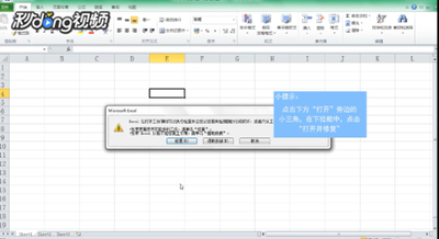 excel文件损坏修复绝招 excel表格文档损坏怎么修复