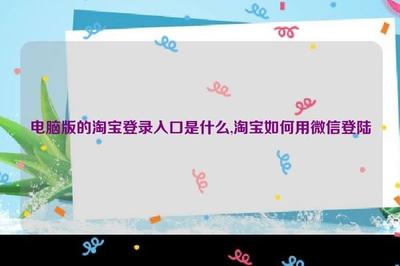 淘宝网站入口在微信里怎么找呀