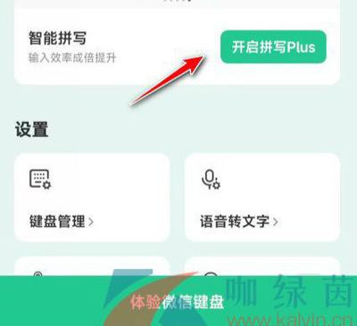 微信键盘语音转文字在哪 微信键盘显示小话筒语音转文字方法