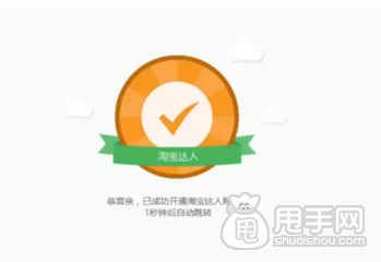 淘宝达人真的能赚到钱吗