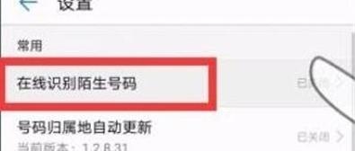 华为nova5iPro骚扰电话如何设置拦截 华为nova5iPro骚扰电话设置拦截方法 华为nova5iPro骚扰电话如何设置拦截 华为nova5iPro骚扰电话设置拦截方法