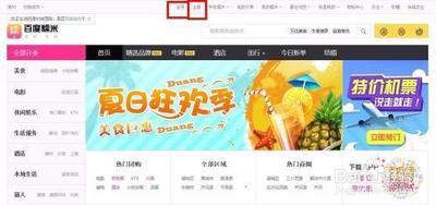 百度浏览器中怎么百度糯米怎么买电影票