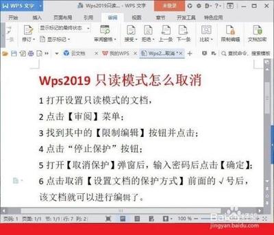 wps怎么取消只读模式 wps取消只读模式方法