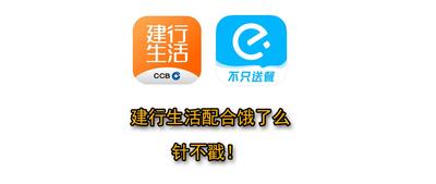 建行饿了么优惠怎么用