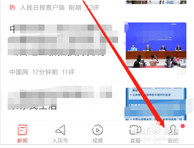 人民日报APP怎么捐赠爱心 人民日报捐赠爱心方法