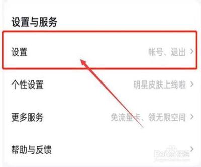 百度网盘怎么使用语音提醒 百度网盘设置消息提醒方法
